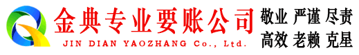 上犹金典要债公司